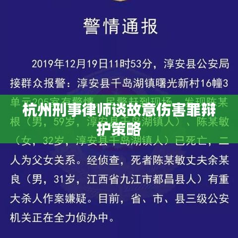 杭州刑事律师解析故意伤害罪辩护要点
