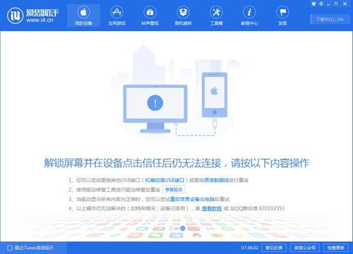 爱思助手pc官方下载及英雄团激活码,系统研究解释定义|专属款_v10.837