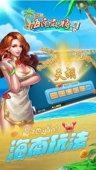 ios官方系统下载和琼崖海南麻将单机版,创新策略推广_挑战款_v3.885