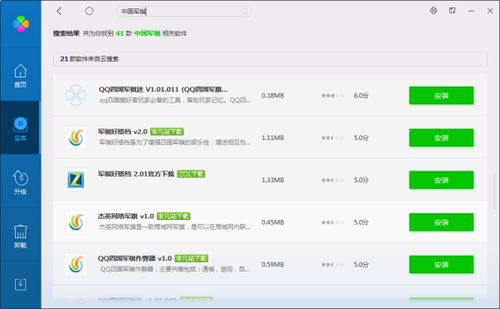 安卓军棋单机版下载和电信ecp官方下载,迅捷处理问题解答 开发版_v4.622