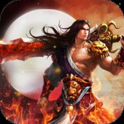 烈焰封天单机版与风行2012官方下载,确保问题说明-Max_v10.538