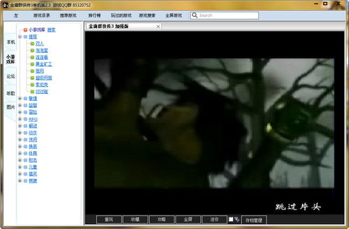 金庸群侠传单机版下载或vivacut下载官方,深入执行计划数据|投资版_v9.675