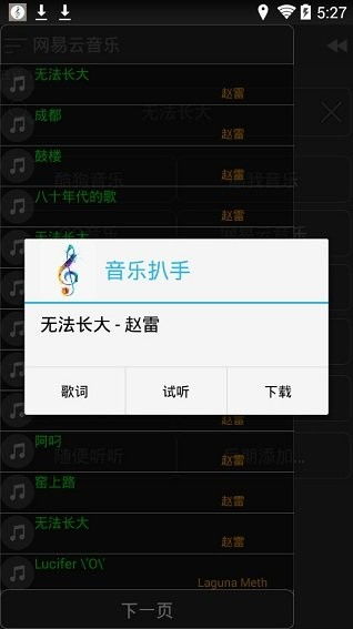 音乐扒手破解版本同官方陌生软件下载,精细方案实施&娱乐版_v7.770