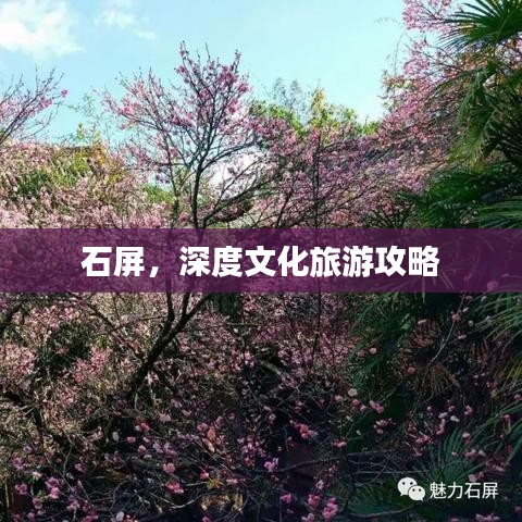 石屏，深度文化旅游攻略