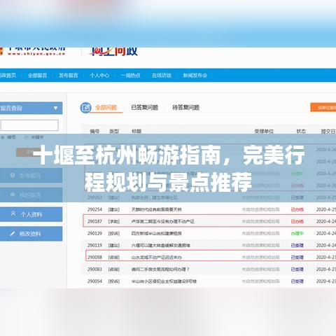 十堰至杭州畅游指南，完美行程规划与景点推荐
