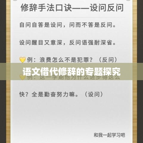 语文借代修辞的专题探究