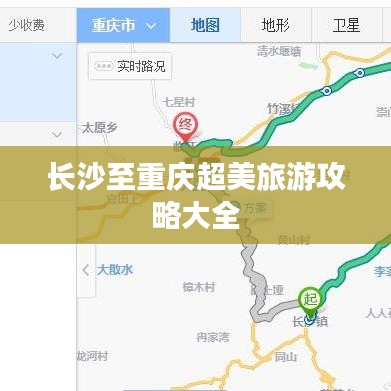 长沙至重庆超美旅游攻略大全