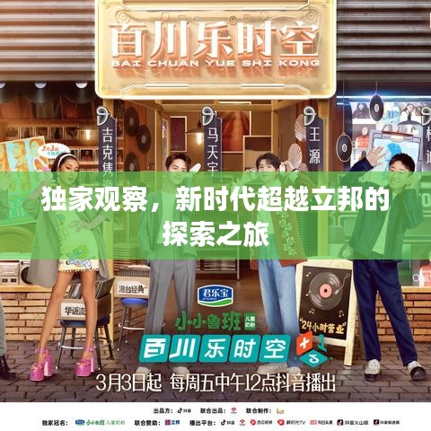 独家观察，新时代超越立邦的探索之旅