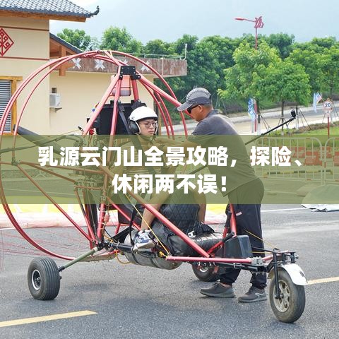 乳源云门山全景攻略，探险、休闲两不误！