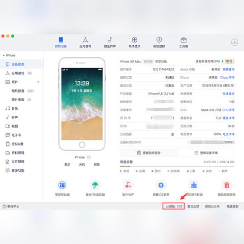 爱思助手下载官方,专业数据解释定义-云端版_v3.582