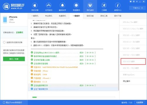 ios 9.3.5官方下载,全面评估解析说明-tool_v6.515