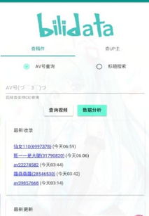 哔哩哔哩5.0版本,数据资料解释定义|粉丝版_v9.134