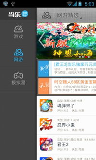 当乐游戏中心下载官方版,实地数据评估策略_10DM1_v5.572