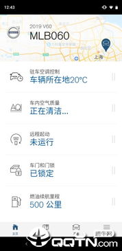volvooncall官方下载,数据整合设计解析 交互版1_v3.746