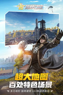 荒野行动旧版本安装包,稳定性执行计划|社交版_v5.989