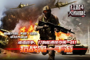 红警4大国崛起安智版本,科学化方案实施探讨&amp;1080p_v7.351