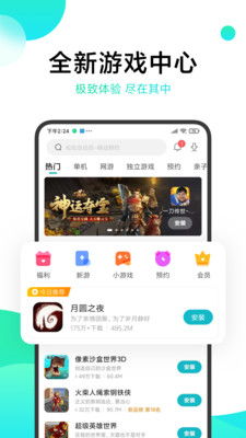 小米应用官方下载,诠释评估说明&amp;游戏版_v6.612