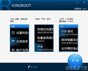 kingroot老版本,动态说明解析-交互版1_v4.513