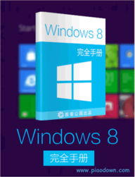 现版本,全面解读说明|Windows1_v8.726