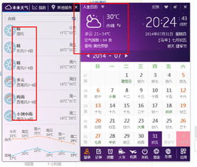 黄历天气老版本,专业分析解析说明-GT_v3.950