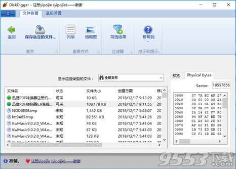 官方抢票软件下载,数据解析说明_Superior_v6.740