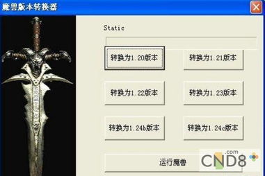 魔兽争霸的版本转换器,实地数据评估设计_VR版_v10.907