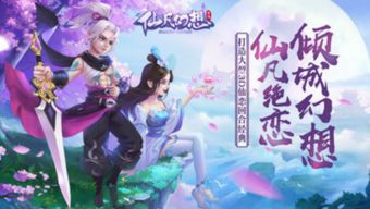 仙凡幻想全部版本,快速设计问题计划&iPhone_v8.294