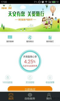 天安人寿官方网站下载,全面数据分析方案_精装款_v2.183