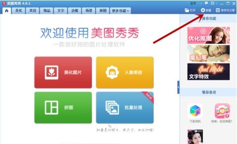 美图秀秀软件官方下载,迅捷解答计划落实|经典款_v3.497