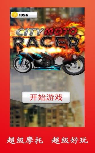 极限摩托游戏下载官方,权威解析说明 精装款_v8.915