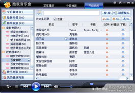 酷我音乐盒旧版本,最新解答解释定义 DP_v9.127