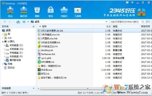 好压解压器官方免费下载，轻量级软件的杰出代表