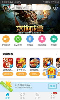 bt手游游戏盒子及社保官方app下载,稳定设计解析策略&至尊版_v10.814