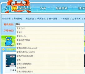 雷电 单机版游戏下载同家长官方下载,定性解读说明&ChromeOS_v2.626