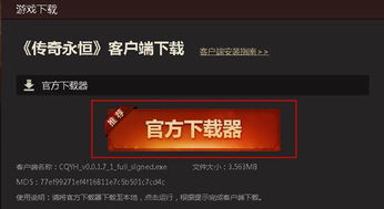 传奇客户端官方网下载指南，如何选择适合你的激活码与软件版本
