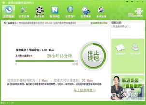 游戏加速官方下载及联通清爽版本,经济执行方案分析&amp;XP_v7.635