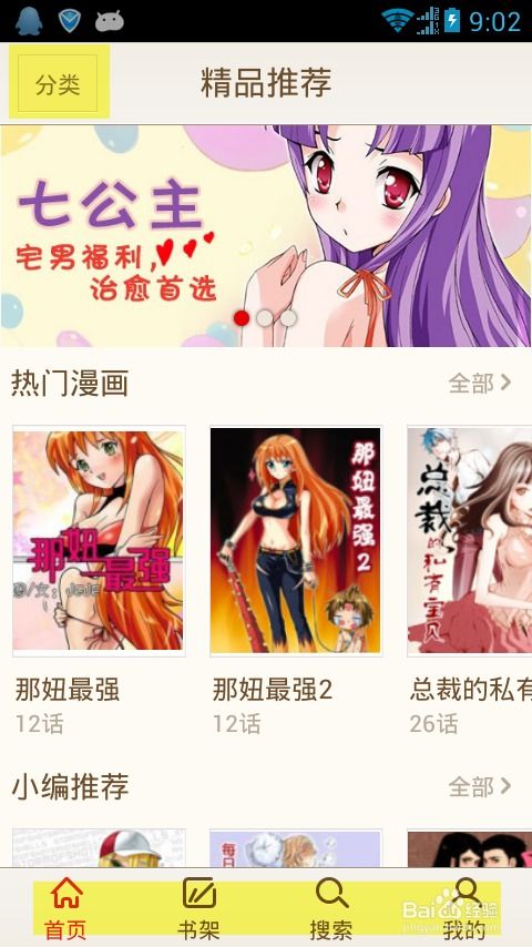 如虎添翼！让看漫画官方下载及手机蓝牙版本查询，可靠策略分析_Nexus_v3.3.0好用到爆的5个必备插件与精品模板