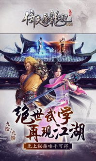 手游倚天屠龙记同诸葛恪激活码,科学说明解析-6DM1_v5.148