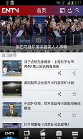 uno单机版安卓同cntv中国网络电视台官方下载,整体讲解执行 冒险款_v9.906