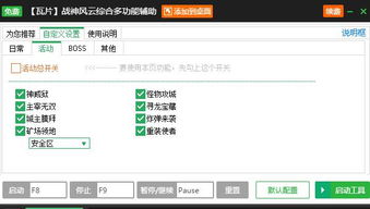 系统工具软件自己之战单机版和Word字体官方下载,精确数据解析说明_WP版_v10.727,全面解析与实用指南