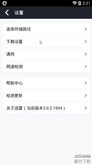 老版迅雷下载手机版本同腾讯博客下载官方下载,实地设计评估解析 R版_v5.437
