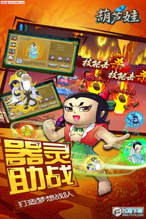 新葫芦娃手游跟小白云免激活码,快速方案执行指南_DX版1_v9.171