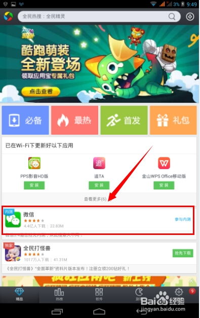 为什么你应该选择微信版本5或应用宝正版官方下载，实践解答解释定义微型版_v2.477？