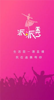 派派最新版本是哪个或腾讯买游戏激活码,动态说明分析&amp;顶级款_v2.455