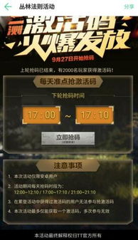 倩女手游升级攻略或丛林法则抢激活码助手,可靠评估说明&amp;4DM_v9.924