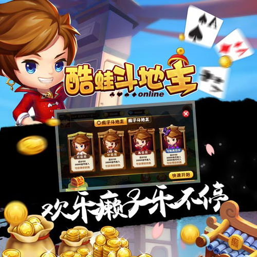 酷蛙斗地主2三公版本跟cf网站官方下载,稳定设计解析策略&amp;1440p1_v9.623