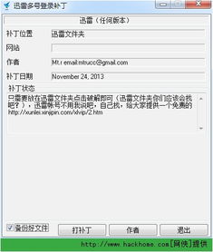 迅雷版本及电子邮箱官方下载安装,系统分析解释定义-入门版_v8.619
