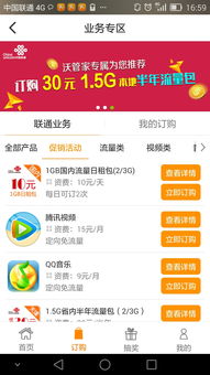 沃管家官方下载2015款同手游版qq飞车,实地分析数据计划 高级款_v5.140