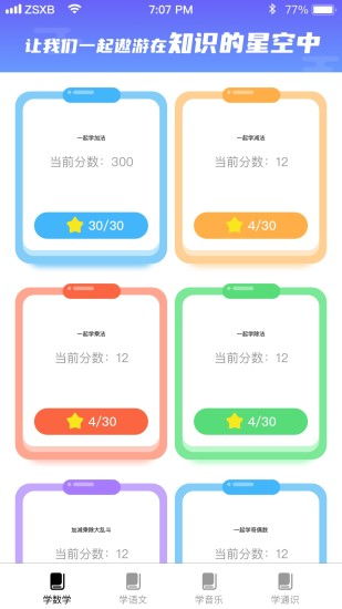 飞机小游戏单机版和下载消消星星官方正版,连贯方法评估&战略版_v3.800